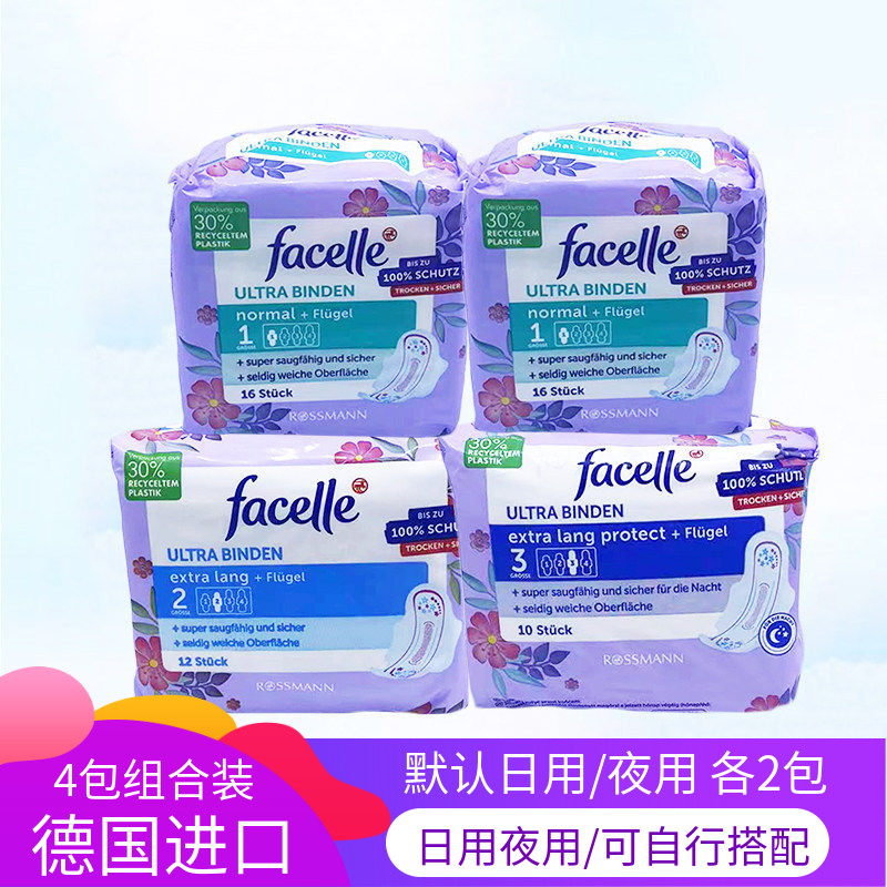 德国facelle夜用组合滴水卫生巾