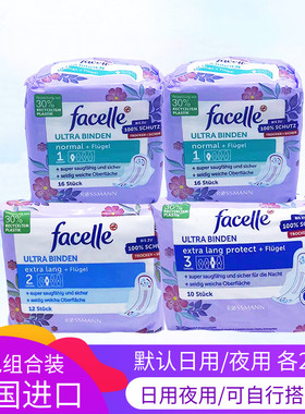 德国进口facelle卫生巾日夜组合装超薄棉柔学生姨妈巾三四五滴水