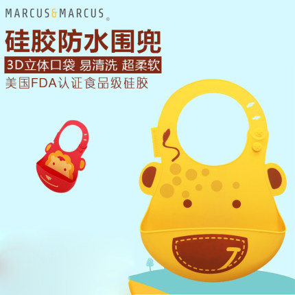 Marcus宝宝硅胶吃饭围兜夏天防水婴儿口水围嘴儿童大号饭兜幼儿园