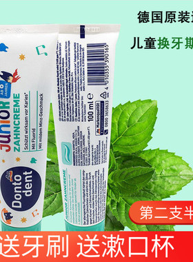 德国进口dm儿童牙膏3一12岁以上换牙期8含氟防蛀6-10岁宝宝小学生