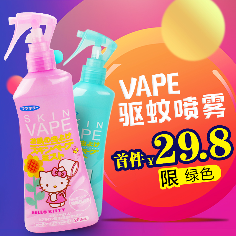 日本本土 VAPE 未來驅蚊液驅蚊水防蚊無毒止癢水寶寶孕婦驅蚊噴霧