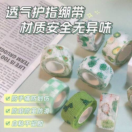 学生写字护指手指绷带胶带防磨防茧老茧可爱弹性绷带美甲保护指套