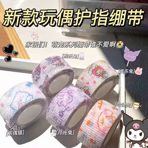 校园爆款护指绷带不满意全额退