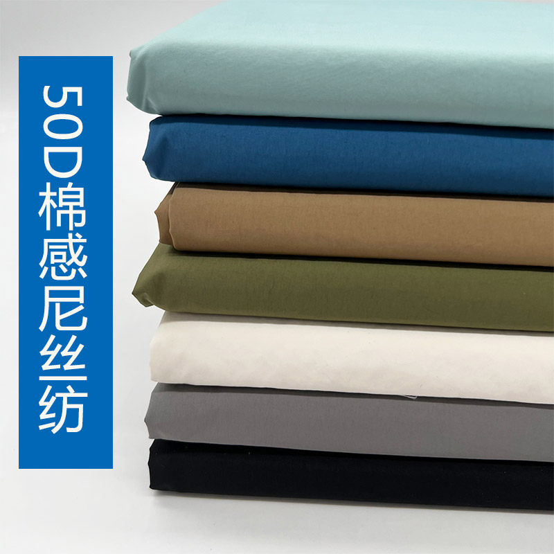 棉服面料50D棉感尼丝纺尼龙布