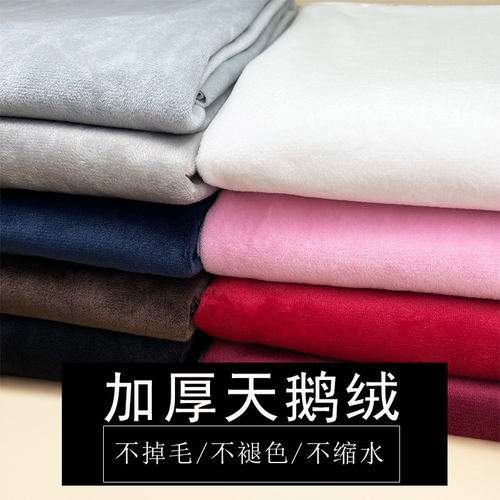 天鹅绒布料加厚绒布窗帘沙发面料