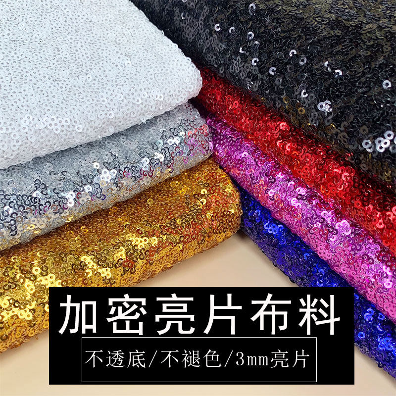 加密3mm亮片布料乱片演出服面料
