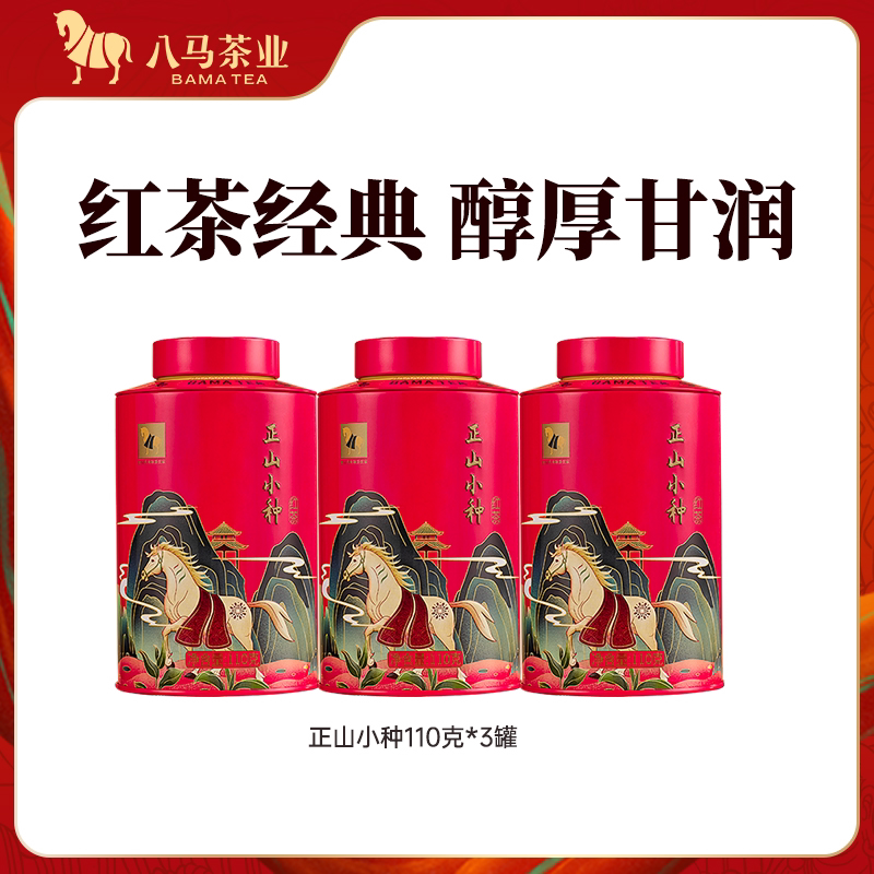 八马欢腾系列正山小种罐装110g