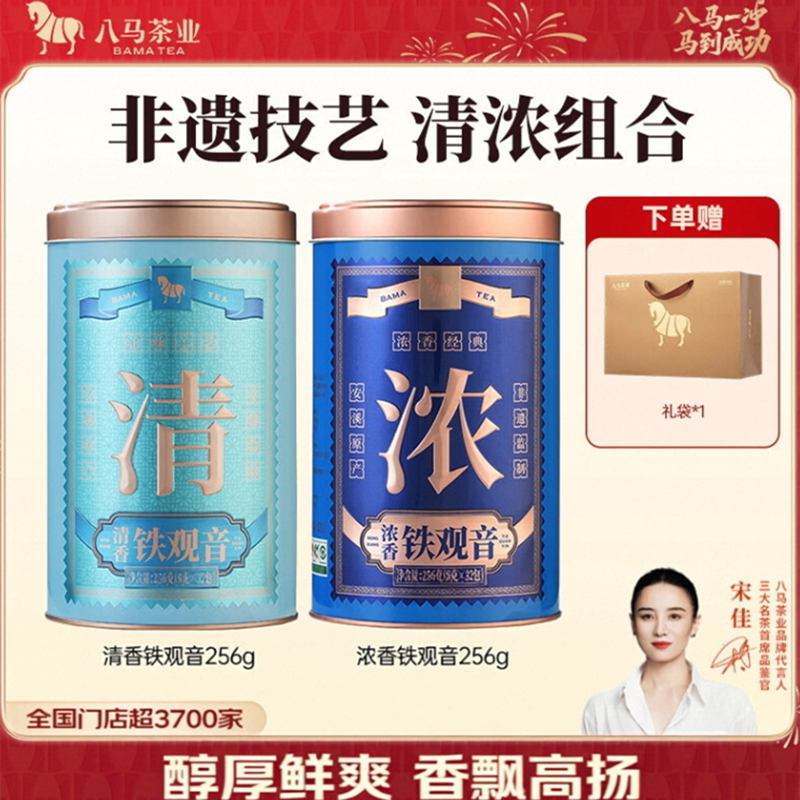 八马茶业 大蓝罐升级款 清香型+浓香型铁观音组合乌龙茶2罐共500g