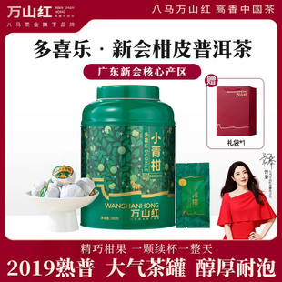 八马旗下 万山红小青柑广东新会柑皮2019年熟普 柑普茶大罐装300g