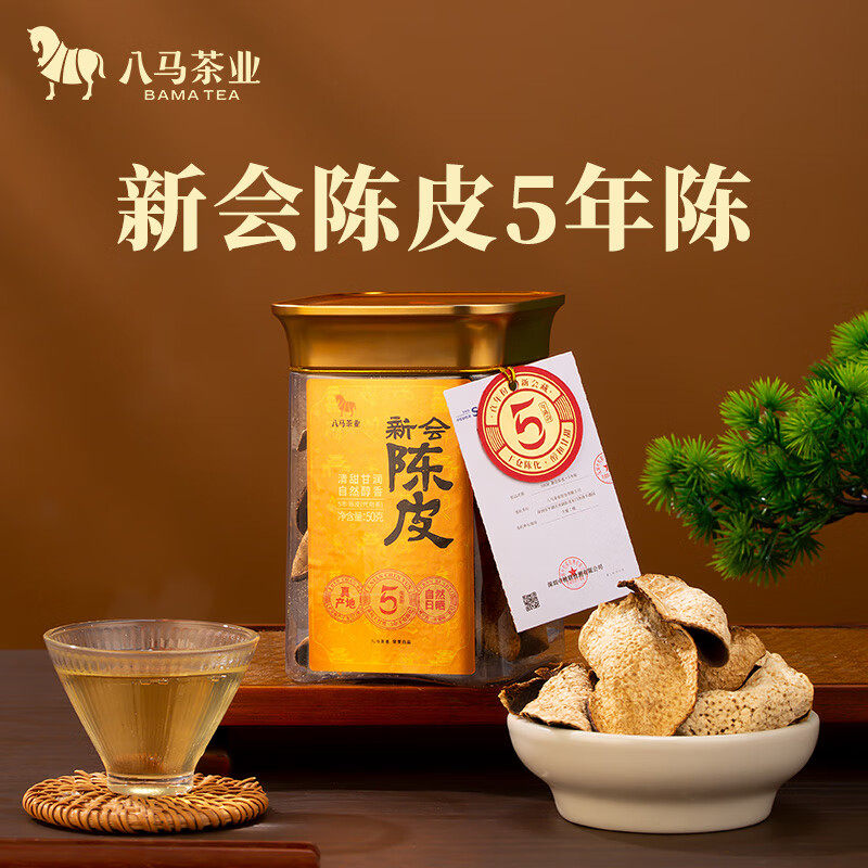 八马茶业 新会陈皮5年陈 陈皮果实代用茶陈皮茶 密封锁鲜罐装50g,茶,陈皮茶,淘宝优惠券,粉丝福利购,淘宝优惠卷