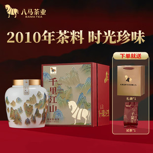 八马茶业 千里江山系列普洱 2010年料普洱熟茶茶叶高端礼盒装160g