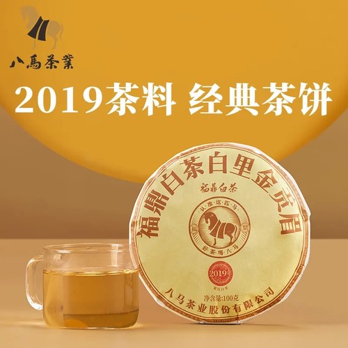 [买1发2]八马茶叶 2019年原料贡眉 紧压福鼎白茶小饼自饮简装100g