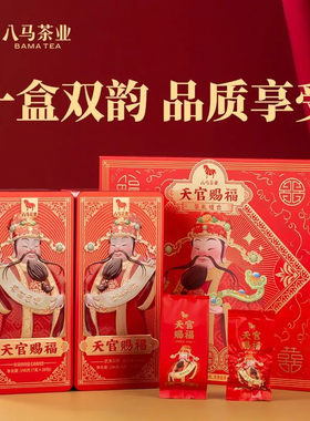 八马茶业 天官赐福 清香铁观音+武夷大红袍 乌龙茶组合茶礼盒340g