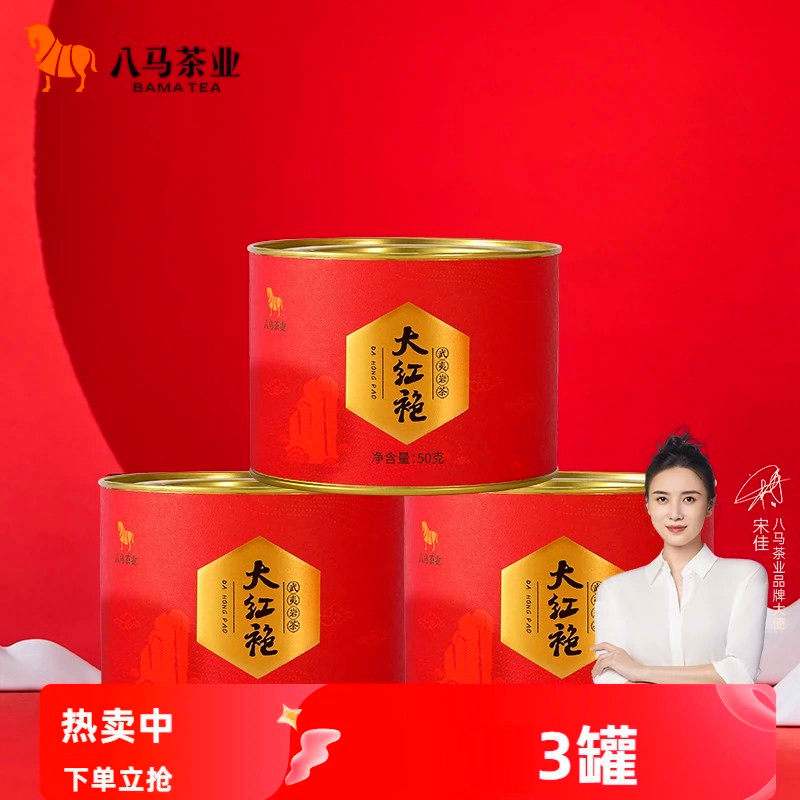 八马茶业 小圆罐系列大红袍  武夷山岩茶一级中火乌龙茶自饮装50g