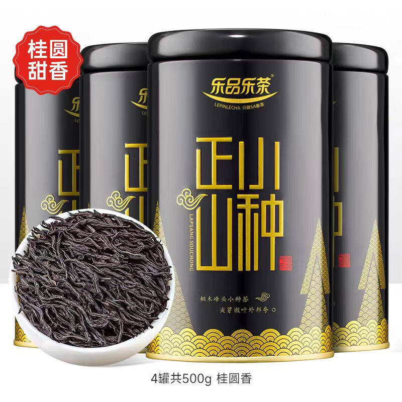 乐品乐茶 黑罐系列口粮正山小种正山小种