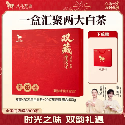 八马茶业 双藏系列2017年寿眉+2021年白牡丹便携小饼组合礼盒400g