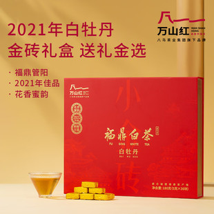 八马旗下 万山红小金砖白牡丹 2021年原料福鼎管阳白茶礼盒装180g