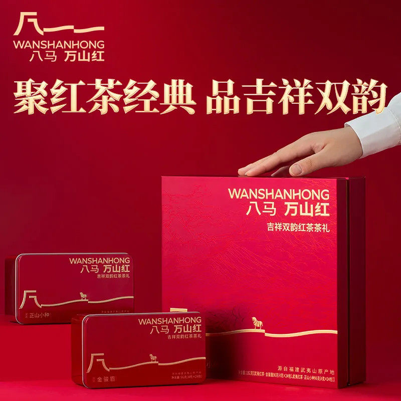八马旗下 万山红 吉祥双韵武夷山红茶组合 金骏眉+小种礼盒装192g,茶,金骏眉,淘宝优惠券,粉丝福利购,淘宝优惠卷