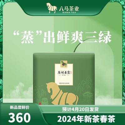 八马茗作360恩施玉露礼盒装160g