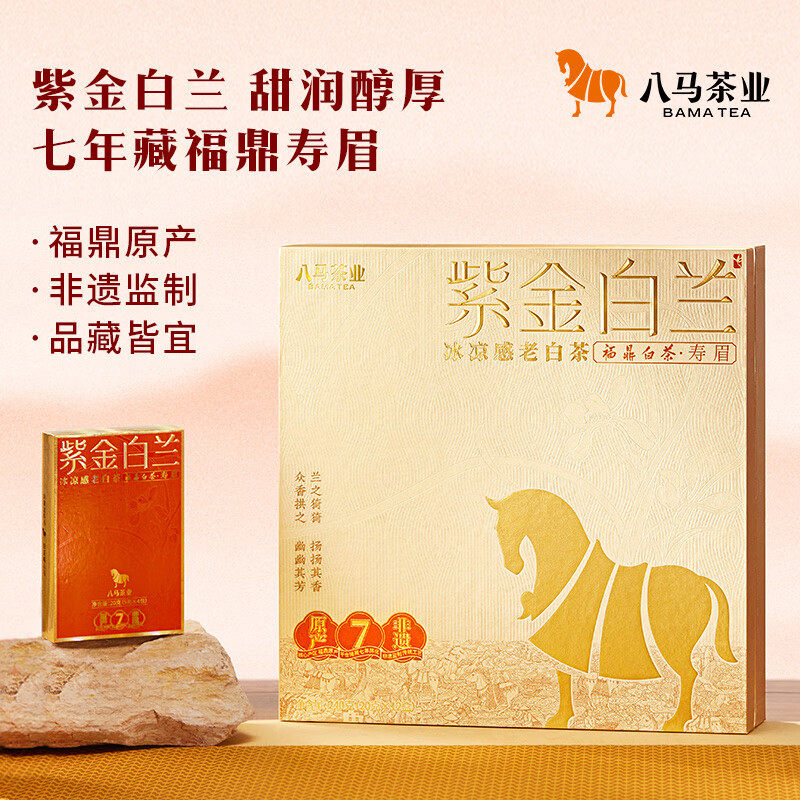 八马茶业 紫金白兰系列七年寿眉 2018年原料福鼎老白茶礼盒装240g