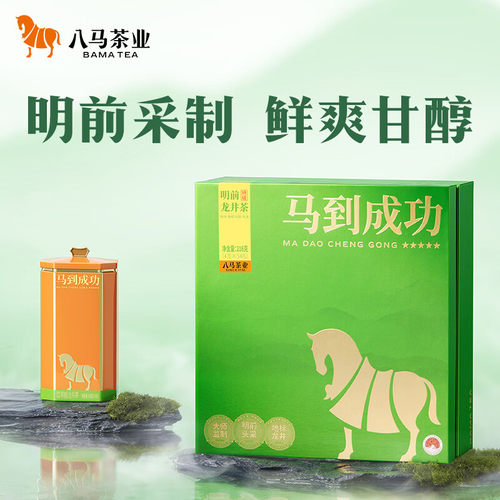 八马茶业 马到成功系列特级明前龙井茶 浙江龙井绿茶大气礼盒216g