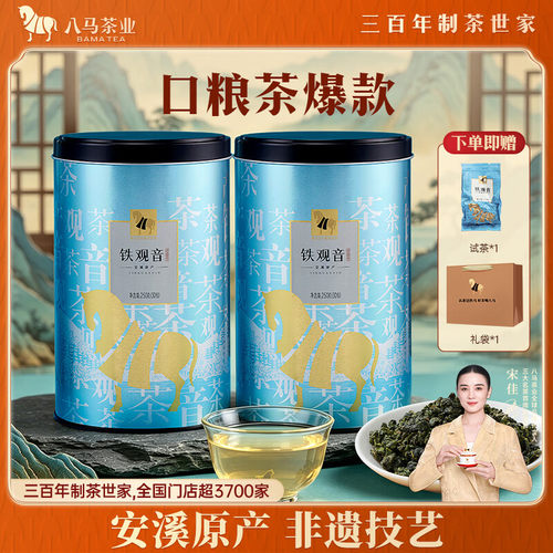 八马大蓝罐系列清香铁观音500g