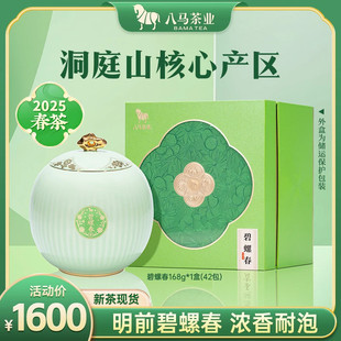 八马茶业 君子雅集碧螺春 明前特级江苏碧螺春绿茶新茶礼盒装168g