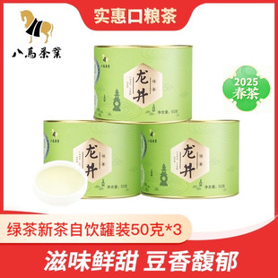 3罐 八马茶叶 50克 浙江龙井绿茶自饮茶150g 小圆罐系列龙井春茶