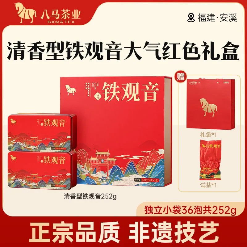 八马清香型铁观音礼盒252g