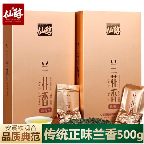 仙醇特级T300兰花香铁观音500g