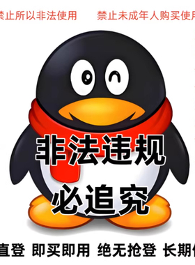qq白号注册qq登录号lol账号qq聊天号永久cf账号买号可换绑qq出售