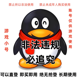 qq白号注册qq登录号lol账号qq聊天号永久cf账号买号可换绑qq出售