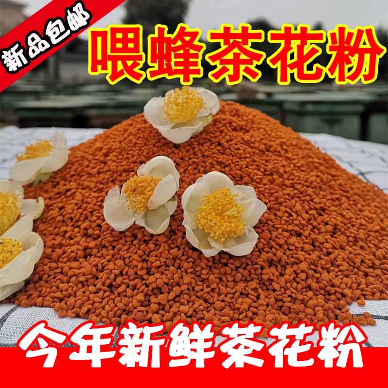益蜂朵饲喂蜜蜂花粉茶花粉