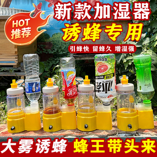 2026新款自动加水诱蜂加湿器雾化器户外捉马蜂神器诱马蜂胡蜂黑尾