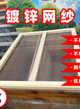 纱盖标准蜂箱不锈钢副盖镀锌铁纱七框十框蜜蜂沙盖中蜂具养蜂工具