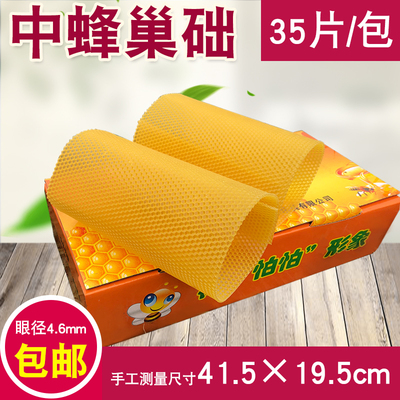 35片装蜂巢中蜂巢础蜜蜂蜂巢框蜂箱蜂蜡摇蜜机皮巢脾巢皮深房巢基
