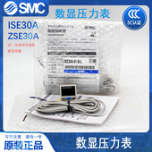 SMC数显压力表ISE30A L真空负压表ZSE30A