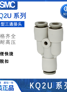 SMC原装正品 Y型三通接头KQ2U04-00A KQ2U06 KQ2U08/10/12/16-00A