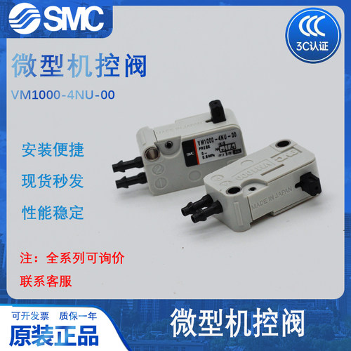 SMC原装VM1000微型机控阀接头