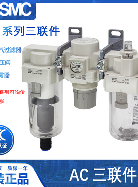 SMC过滤器AC20/AC30/AC40/50-04-03-02-06-10DG/CE/CG/DE-B三联件