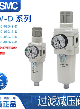 SMC减压阀过滤器AW20/30/40-02-03-04D/BG/BE/BDE-2-8-C-D调压阀