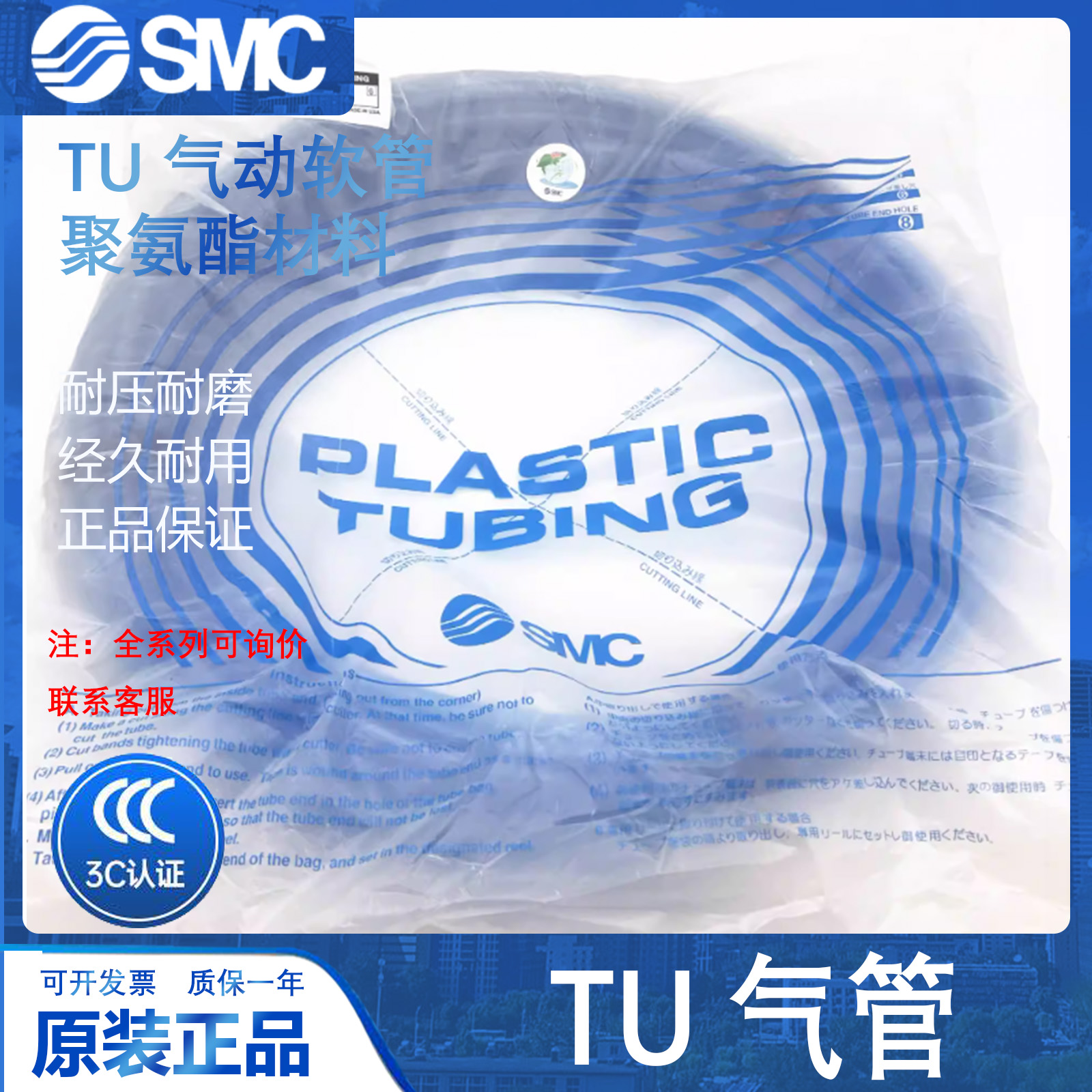 SMCTU软管/气管聚氨酯
