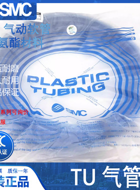 SMC原装正品TU气管TU0425/TU0604/805/1065/1208-20-100聚氨酯管