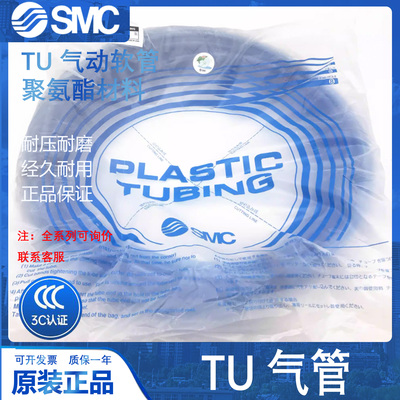 SMCTU软管/气管聚氨酯
