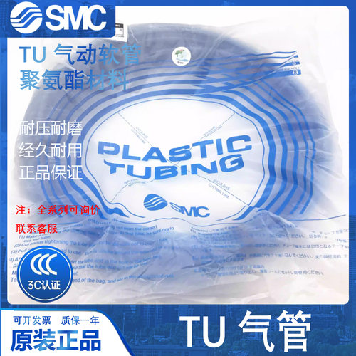 SMCTU软管/气管聚氨酯
