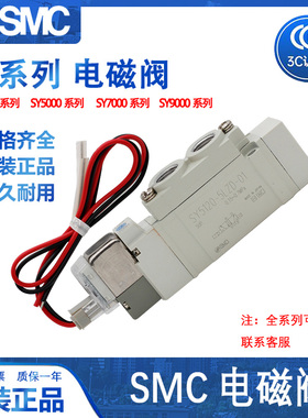 SMC电磁阀SY3120/5120//7120/9120-5lZD/4LZD/3LZD/6LZD DV24V 12