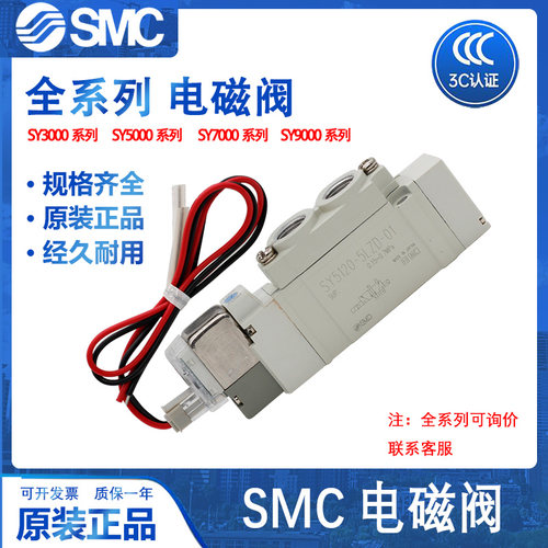 SMCSY3120电磁阀52205222