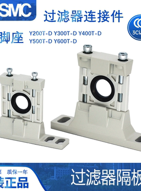 SMC过滤器 支架Y200T-D Y300T-D Y400T-D Y500T-D Y600T-D 连接件