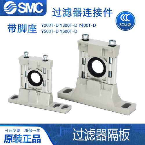 SMC过滤器 支架Y200T-D Y300T-D Y400T-D Y500T-D Y600T-D 连接件