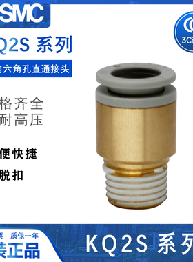 SMC内六角快插接头 KQ2S04-06-08-10-12-M5A-01-02-04AS 直通接头